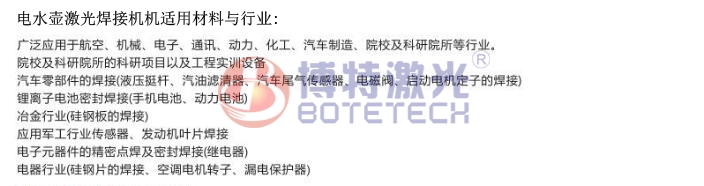 電水壺激光焊接機(jī)機(jī)適用材料與行業(yè)