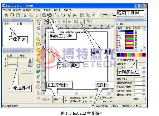 激光打標(biāo)機(jī)軟件