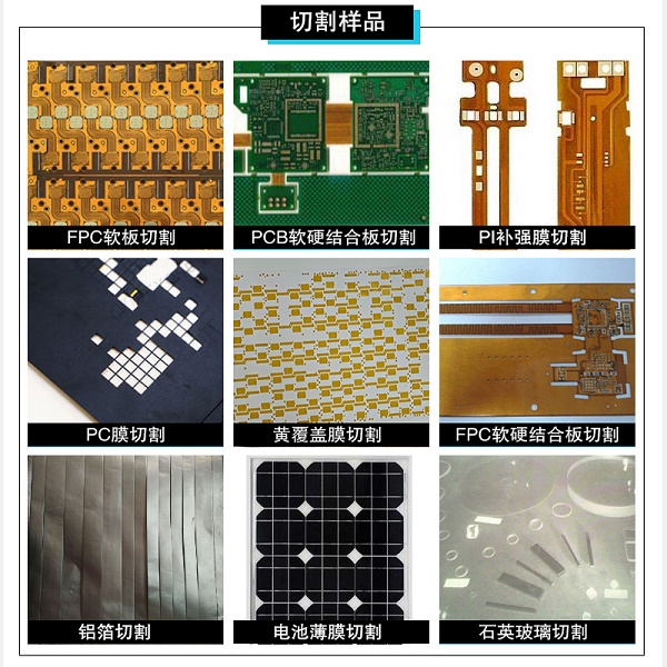 皮秒激光切割機(jī)切割樣品